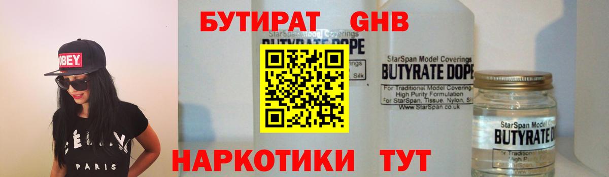 БУТИРАТ 1.4BDO  Вход с VPN  Бутират  Прохладный 