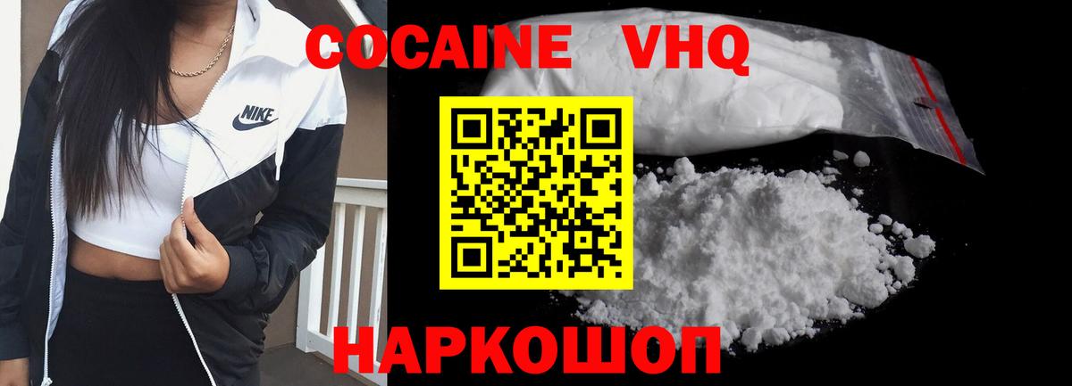 Прохладный  Cocaine FishScale  Вход с VPN  COCAIN 97% 