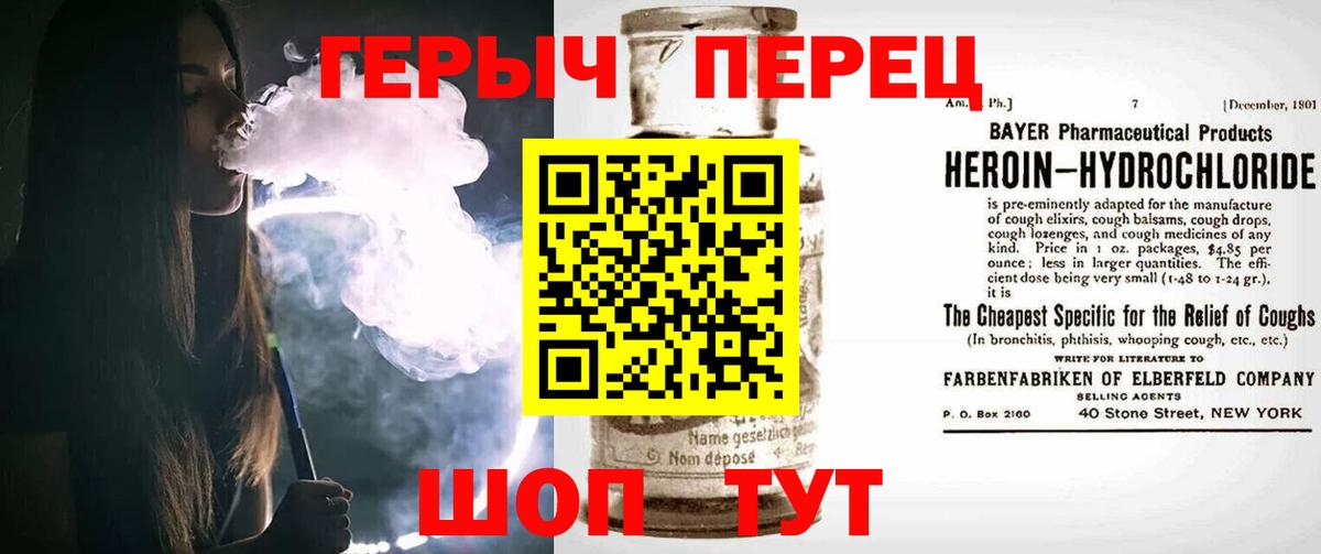 Героин VHQ Прохладный