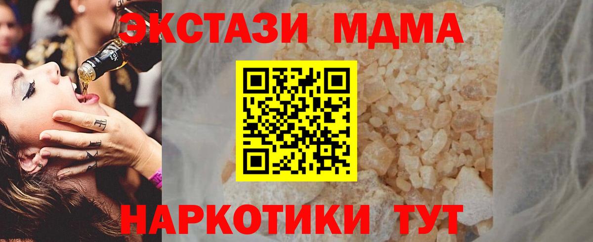 МДМА молли  Вход с VPN  МДМА  Прохладный  MDMA Molly 