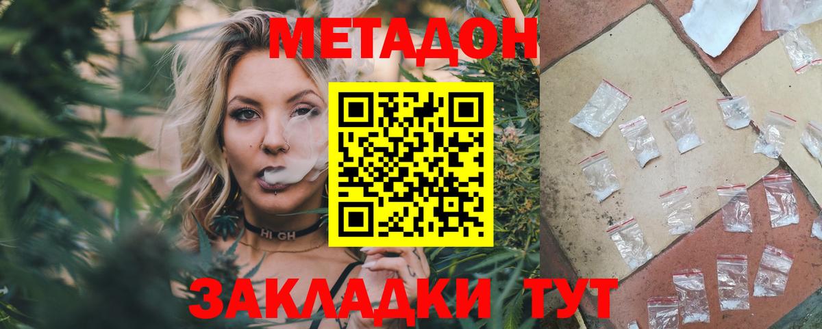 Метадон белоснежный  Вход с VPN  МЕТАДОН кристалл  Прохладный 
